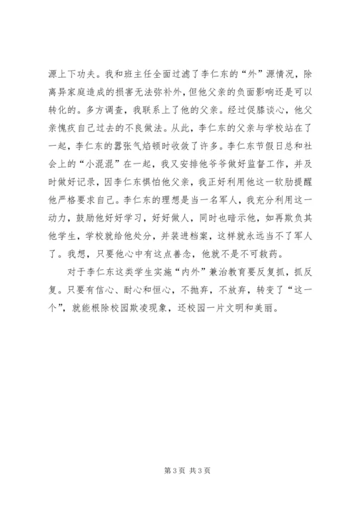 关注校园安全内外兼治根除校园欺凌现象.docx