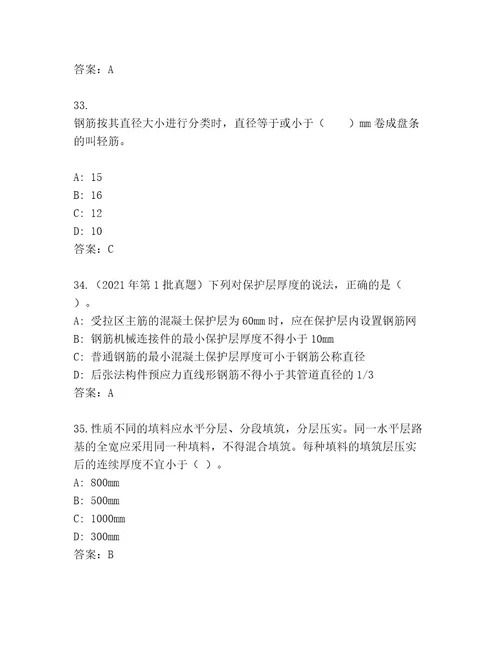 内部培训二级建筑师资格考试优选题库（含答案）