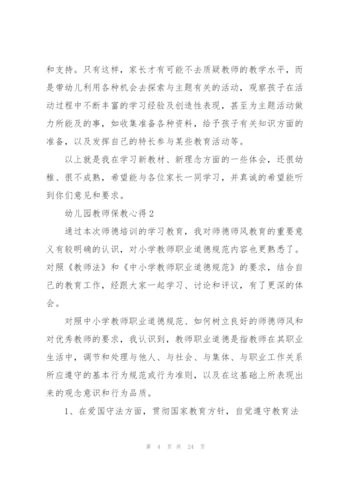 幼儿园教师工作心得十篇.docx