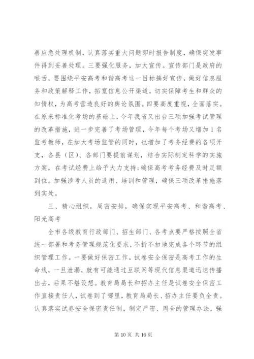 XX年高考考务工作会议讲话稿精选.docx