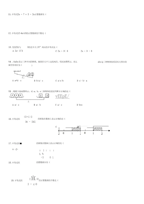 七年级数学不等式练习题及答案