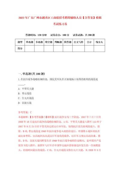 2022年广东广州市越秀区工商联招考聘用辅助人员含答案模拟考试练习卷1