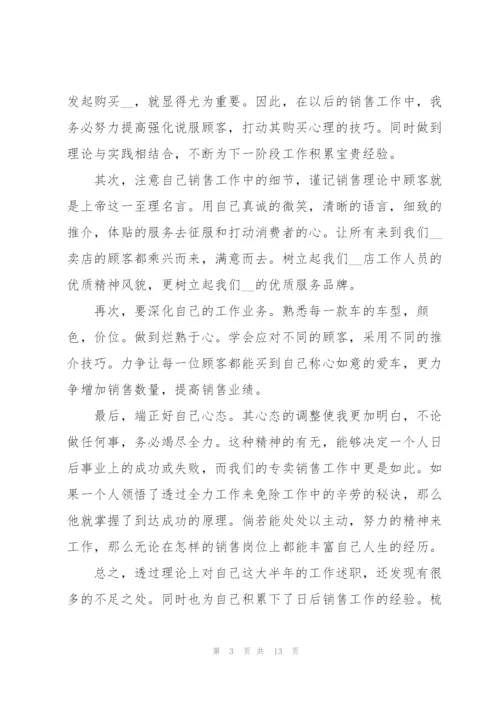 销售员个人工作述职报告.docx