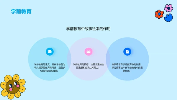 蓝色卡通插画故事绘本启迪童心PPT模板