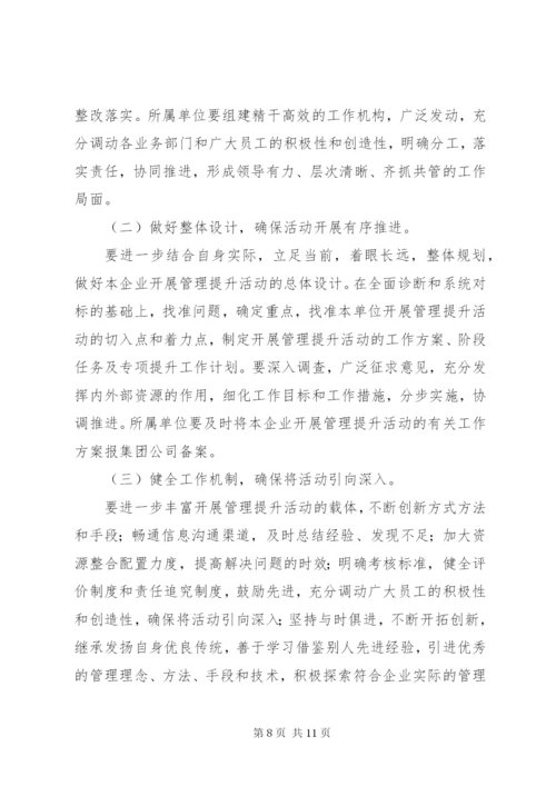 “三实三提升”实施方案.docx