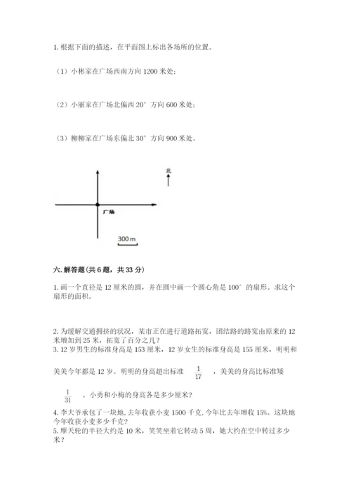 小学数学六年级上册期末卷带答案（能力提升）.docx