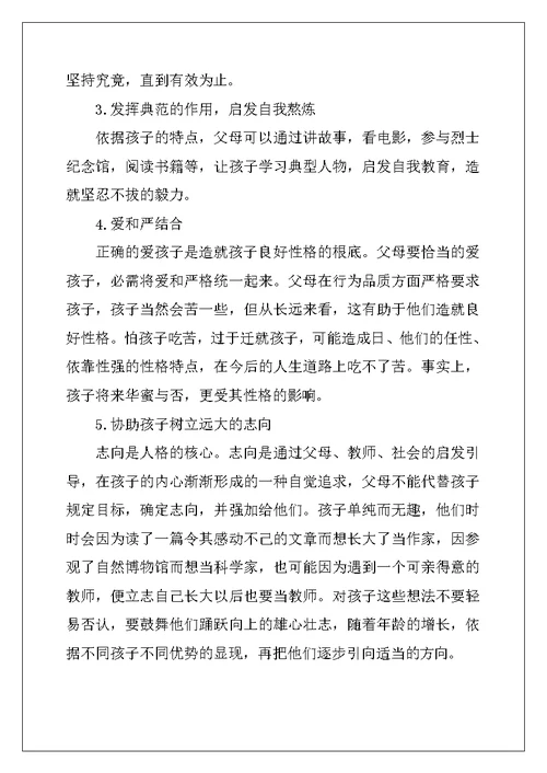 教师亲子教育心得体会