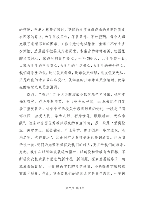 县委领导在庆祝五四青年节大会上的讲话稿 (4).docx