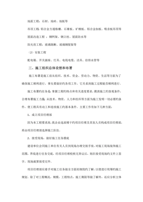 抗震加固施工组织设计概述.docx