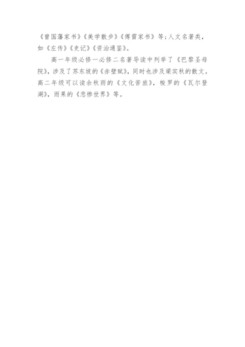 高一语文学习方法：初升高快速衔接.docx