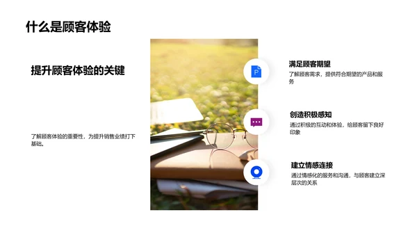 客户体验销售提升讲座PPT模板