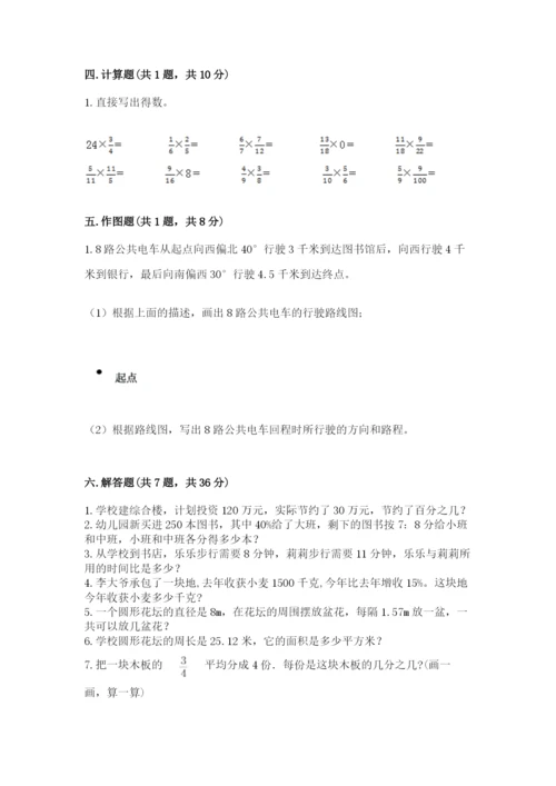 小学数学六年级上册期末考试试卷附参考答案【基础题】.docx