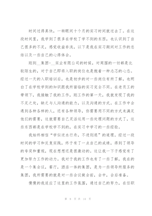 酒店管理实习心得大全.docx