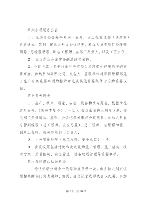 工程例会管理制度.docx