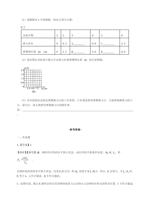 专题对点练习四川内江市第六中学物理八年级下册期末考试同步测试A卷（附答案详解）.docx