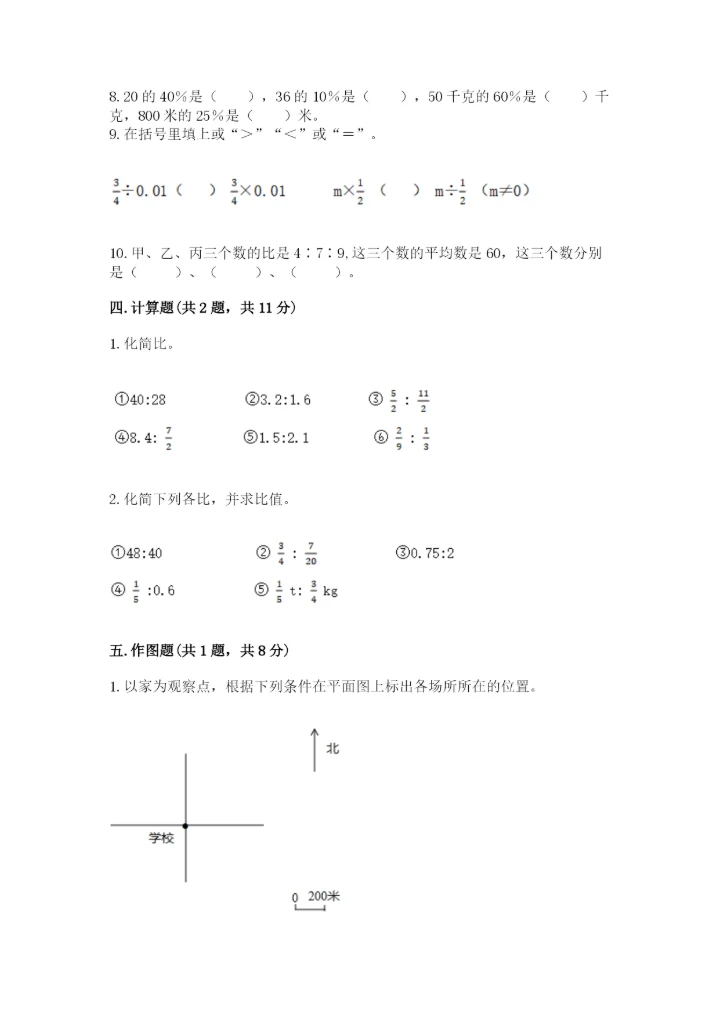 2022人教版六年级上册数学期末测试卷含答案【突破训练】.docx