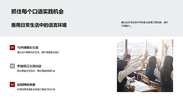 英语口语之道