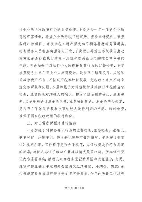 地税局关于开展年度税务执法监察工作的情况报告 (2).docx