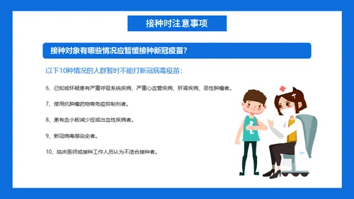 新冠儿童疫苗接种事项通用PPT课件
