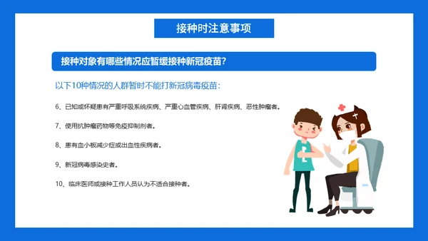 新冠儿童疫苗接种事项通用PPT课件