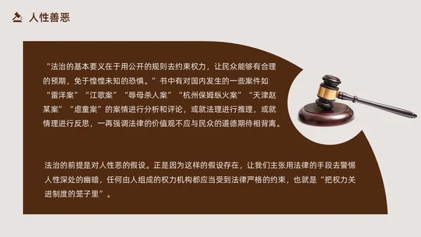 圆圈正义读书分享PPT