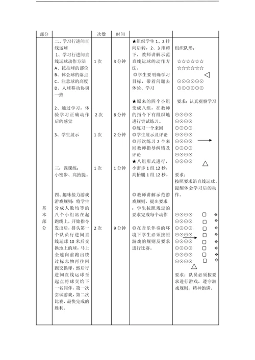 水平二行进间直线运球.docx