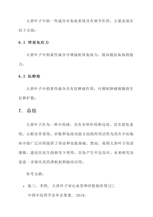 大黄叶子的作用和功效
