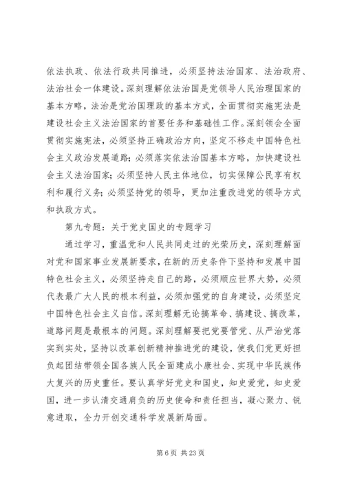 交通局党委中心组学习计划3篇.docx