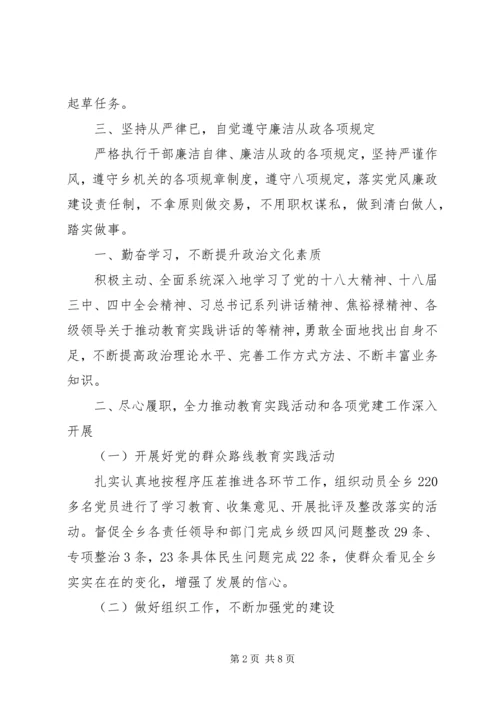 乡镇领导干部汇报材料9篇.docx