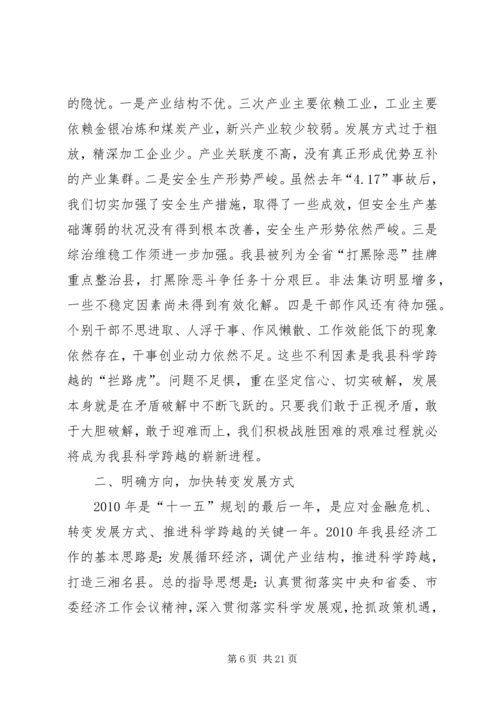 县委书记在全县经济工作会议上的讲话 (8).docx