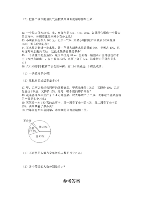 六年级小升初数学应用题50道附完整答案（有一套）.docx