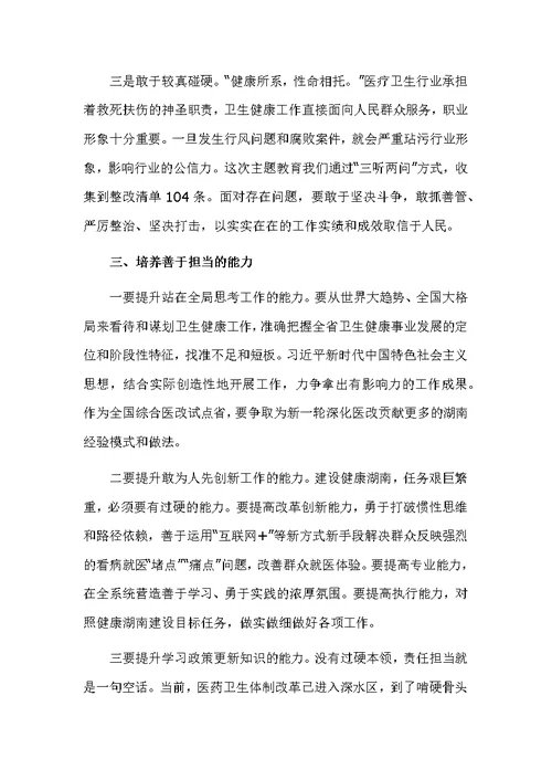 担使命,履职责,矢志为民服务发言稿2篇