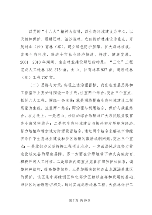 山东关于全面启动生态省建设情况汇报.docx