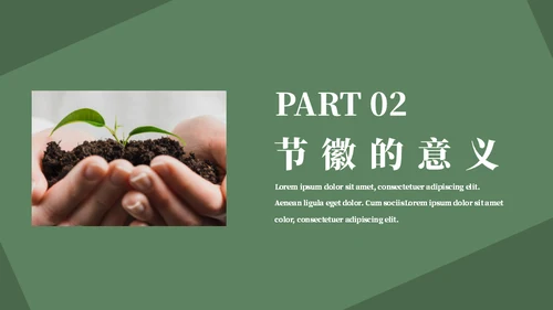 简约风植树节主题班会通用PPT模板
