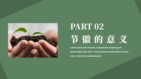简约风植树节主题班会通用PPT模板