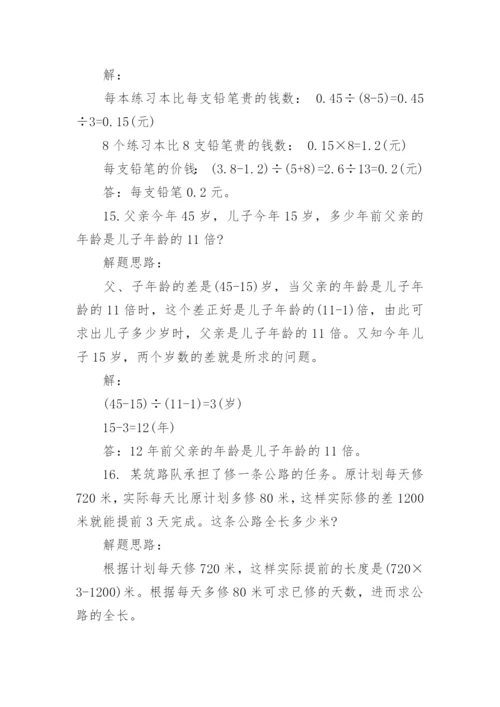 小升初数学必出的20种应用题与解题思路.docx
