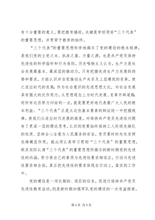 正确认识和把握党员先进性问题.docx