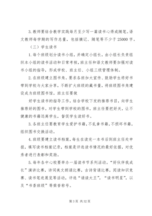 书香校园规划方案.docx