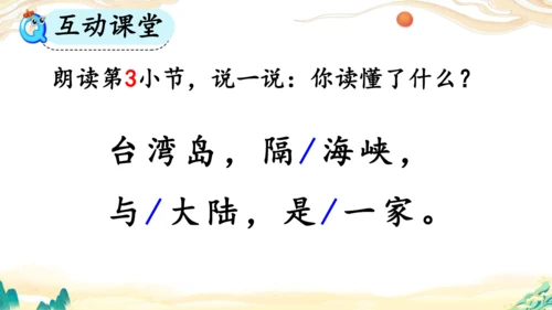 识字1《神州谣》课件