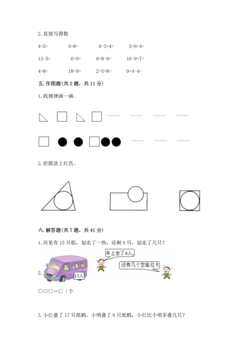 人教版一年级下册数学期中测试卷精品【考点梳理】.docx