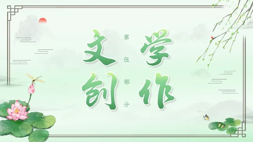 绿色水墨中国风立夏PPT模板