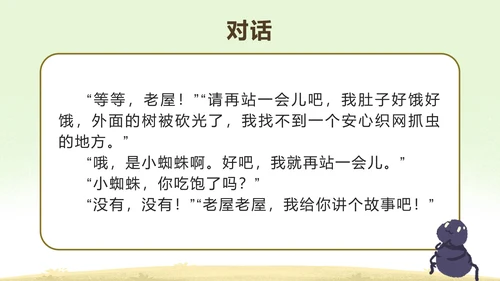 部编版三年级上册第十二课总也倒不了的老屋PPT模板