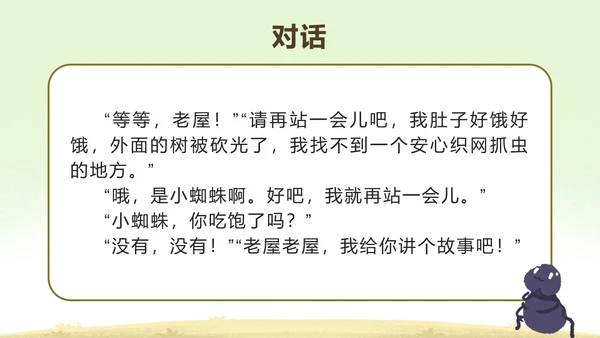 部编版三年级上册第十二课总也倒不了的老屋PPT模板