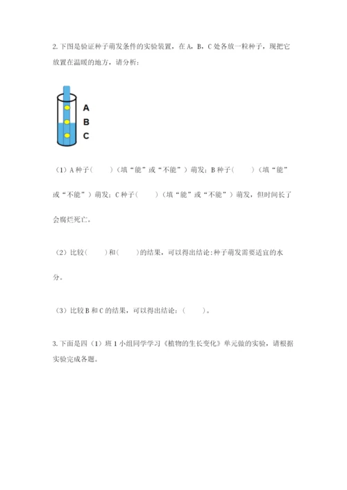 科学四年级下册第一单元植物的生长变化测试卷及答案（典优）.docx