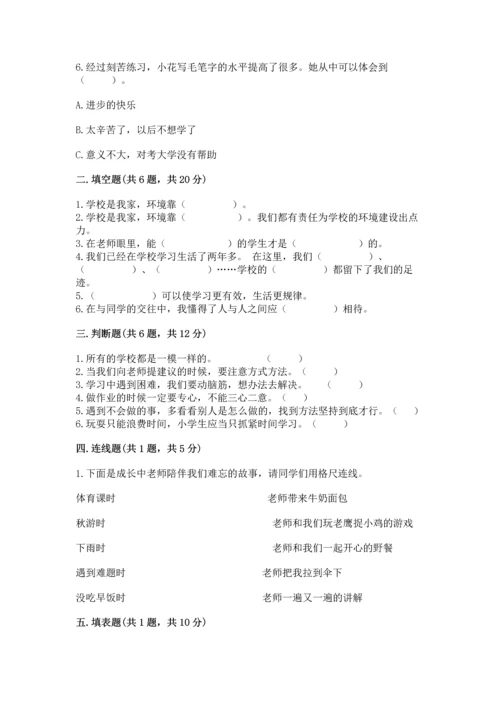 部编版三年级上册道德与法治期中测试卷附参考答案ab卷.docx