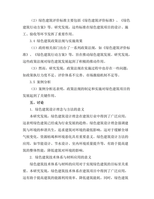 绿色建筑设计与可持续发展策略研究