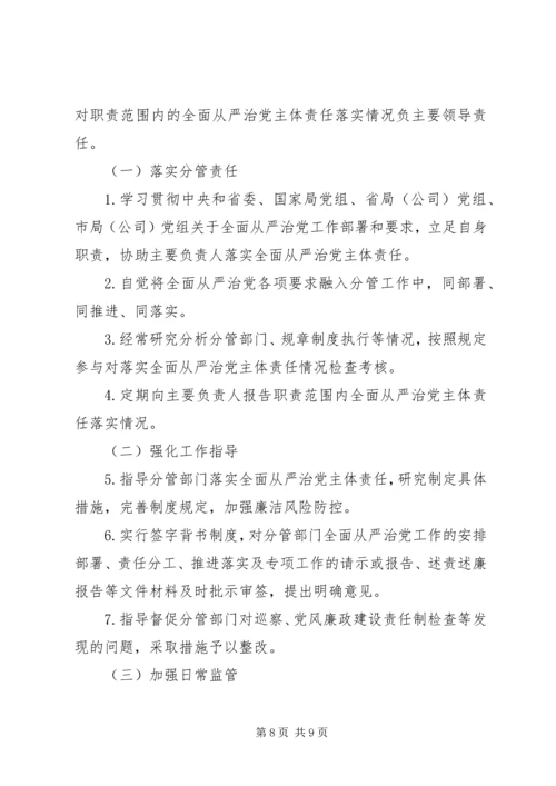 履行全面从严治党主体责任清单(范文).docx