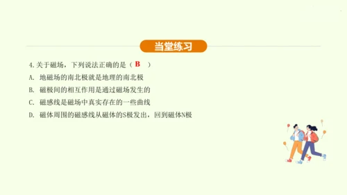 人教版 初中物理 九年级全册 第二十章 电与磁 20.1 磁现象  磁场课件（43页ppt）