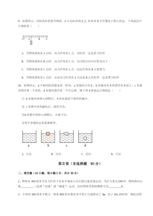 基础强化安徽无为县襄安中学物理八年级下册期末考试单元测评试题（含解析）.docx