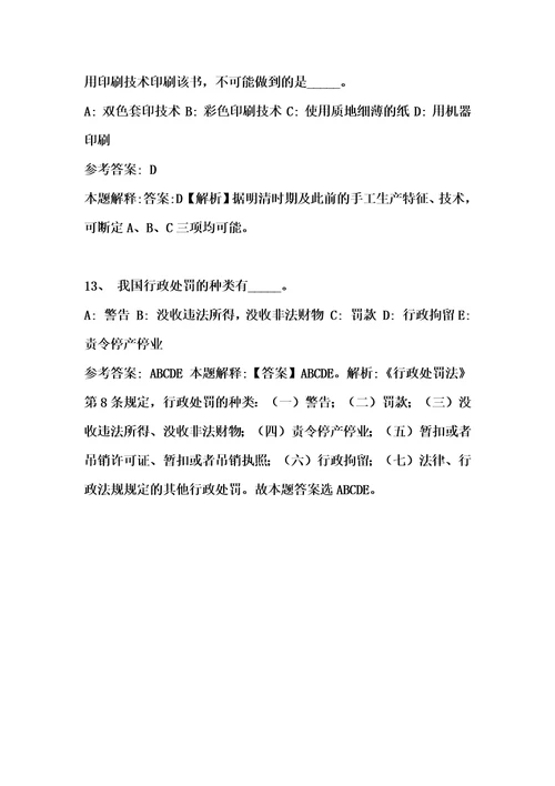 贵州黔西南黔东南黎平县事业单位考试题历年公共基础知识真题及答案汇总综合应用能力